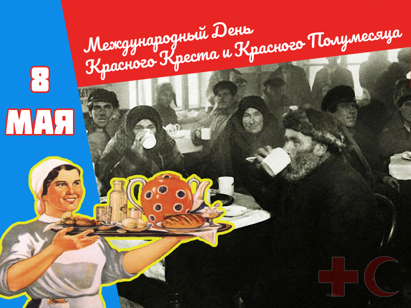 May 8 - International Day of the Red Cross